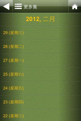 【免費生活App】每日以马内利-APP點子