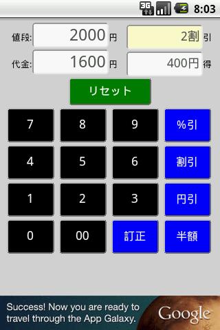 【免費購物App】お買い得割引計算機-APP點子