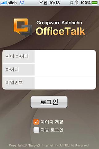 OfficeTalk-오피스톡