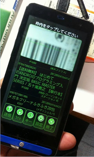 BarCode Collector FREE