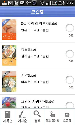 【免費書籍App】정통로맨스소설 01 (Lite) - 에피루스 이북클럽-APP點子