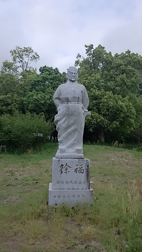 金立公園徐福像portal In Matsubara Saga Prefecture Japan Ingress Intel