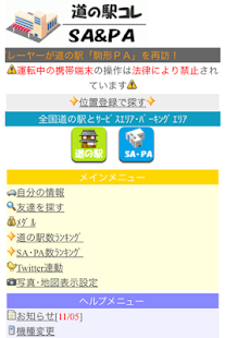 How to get 道の駅コレ 1.1 mod apk for laptop