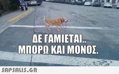 AE TAMIETA ΜΠΟΡΩ ΚΑΙ ΜΟΝΟΣ
