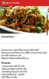 How to install สูตรยำรสเด็ด สูตรอาหารไทย 1.0 apk for pc