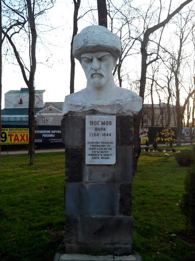 Памятник Ногмов Шора