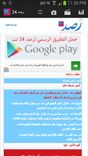 How to download رصد 24 - اخبار اليمن lastet apk for pc