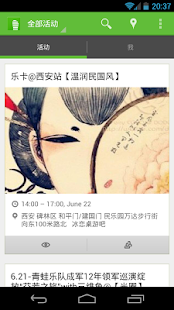 How to install Eventrip - 不一样的豆瓣同城客户端 1.3.5_fixed apk for android