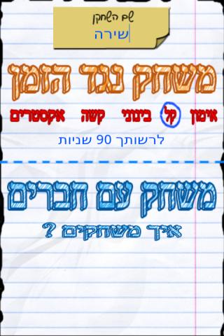 【免費益智App】ארץ עיר - עברית-APP點子