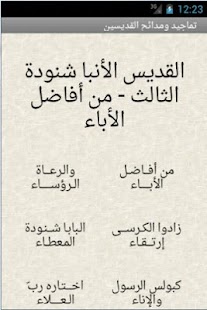 How to get تماجيد القديسين Tamajeed 1.5 unlimited apk for android