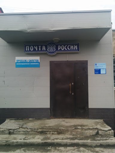 Post Office Zheleznodorozhnaya