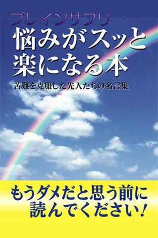 BS悩みがスッと楽になる