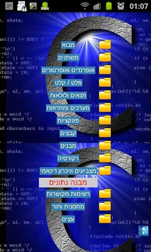 Learn C - Hebrew