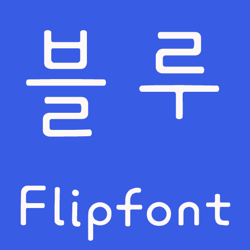 FBBlue FlipFont 娛樂 App LOGO-APP開箱王