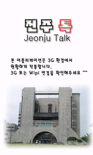 전주톡 Jeonju Talk