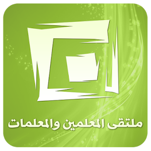 How to install ملتقى المعلمين والمعلمات 0.2 unlimited apk for pc