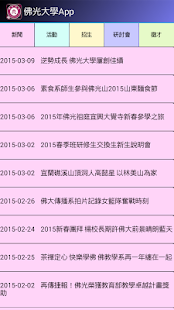 How to download 佛光大學校園App 1.0.2 unlimited apk for pc