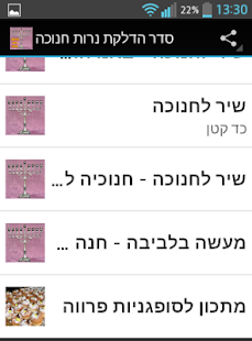 How to mod סדר הדלקת נרות חנוכה 1.0 unlimited apk for android