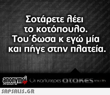 Σοτάρετε λέει Του,δωσα κ εγώ μία και Πηνε στην Πηατεια. .gr