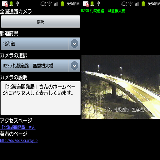Android application ライブカメラ道路 screenshort
