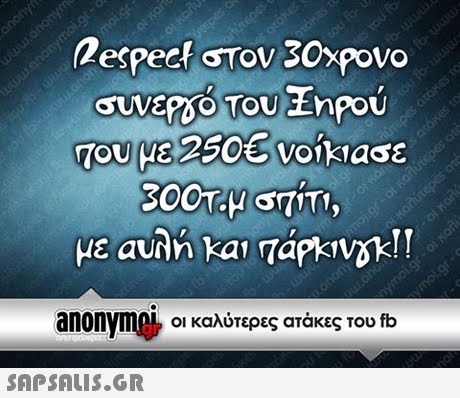 Respec, στον 30% Povo του με 2506 voikia ε anonym0k Οι καλύτερες ατάκες του fb 