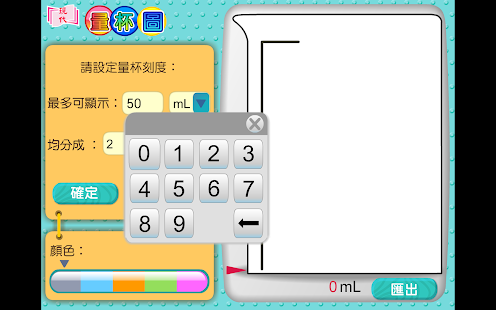 How to download 量杯圖 1.1 apk for pc