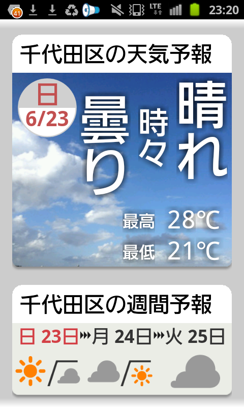 Android application 天気と天気予報アプリ　らくらくウェザーニュース screenshort