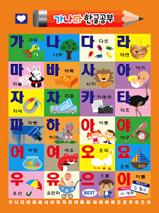 How to mod 가나다 한글공부 1.1 apk for android