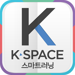 Download K-SPACE 스마트러닝 For PC Windows and Mac