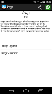How to get Meghdoot by Kalidas in Hindi 2.0 apk for bluestacks