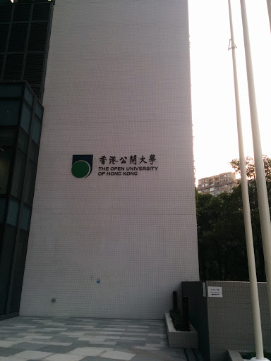 香港公開大學及其旗杆