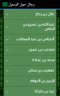 How to mod رجال حول الرسول 2.0 unlimited apk for android