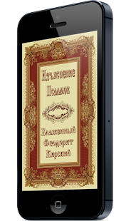 How to get Изъяснение псалмов patch 1.3 apk for android