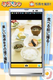 How to install モグパシャ 無料版 | 食べる前に撮る 1.0.0 mod apk for android