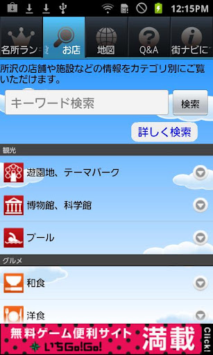 【免費旅遊App】所沢ナビ-APP點子