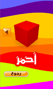 How to download تعليم الالوان lastet apk for android