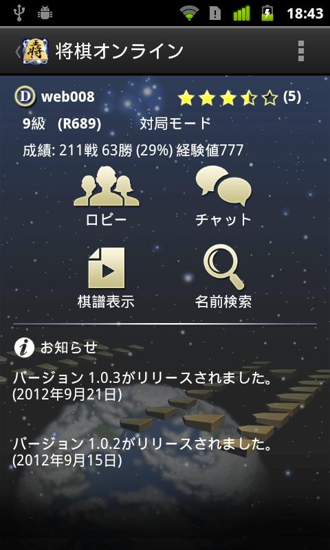 Android application 将棋オンライン screenshort