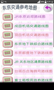 How to get 东京交通简体版（成田机场、羽田机场、箱根、横滨，关东，日本） 1.4 unlimited apk for pc