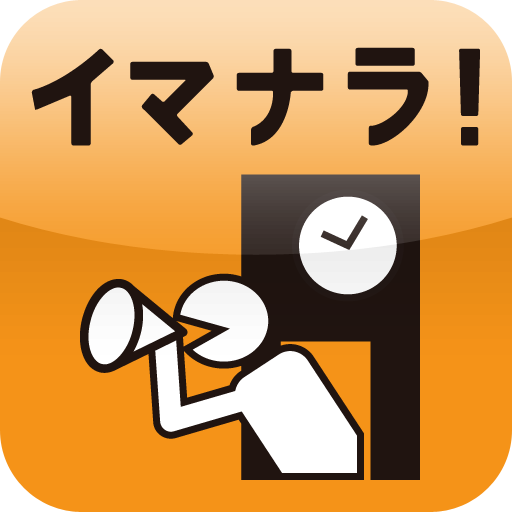 イマナラ！時限クーポン LOGO-APP點子