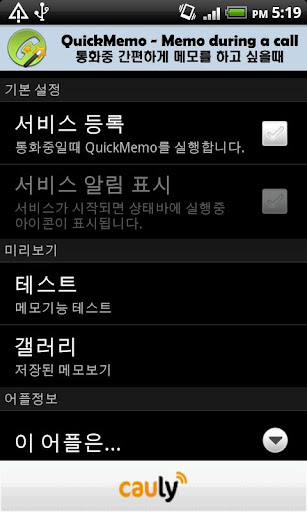 QuickMemo - 통화중 메모