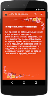 How to download Тесты для девушек 1.1 mod apk for pc