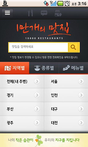 전국의 모든 맛집 - 1만개의 맛집