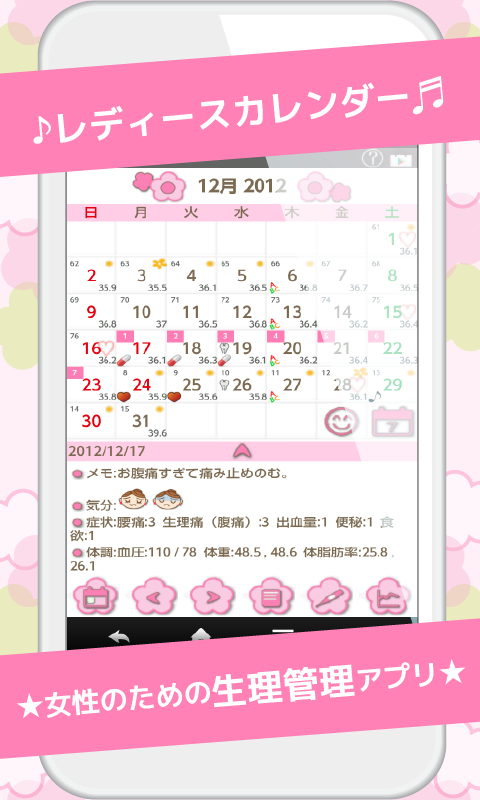 Android application LadysCalendar(Period) screenshort