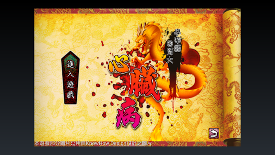 How to install 學華語@師大心臟病 3.2 unlimited apk for laptop