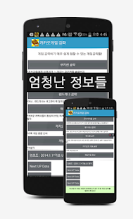 How to mod 카카오 게임 공략 더미 [울루랄라, 공략집, 게임강좌] lastet apk for android