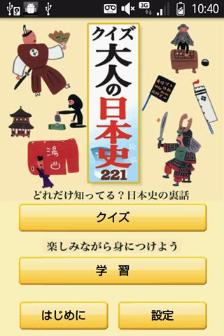 クイズ 大人の日本史221
