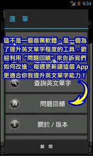 How to download 金門大學英文單字大獎賽 1.7.1 apk for pc