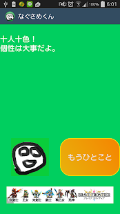 How to download なぐさめくん 4.0 unlimited apk for laptop