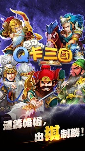 How to download Q卡三國 patch 1.4 apk for bluestacks
