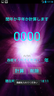 How to get うるう年チェッカー 1.5 apk for pc